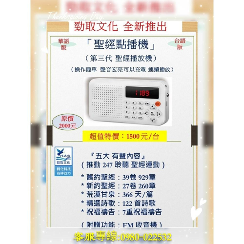 全新品 專業聖經播放機 播放器 內建 舊約聖經 新約聖經 荒漠甘泉 精選詩歌 祝福禱告 FM收音機 國語版