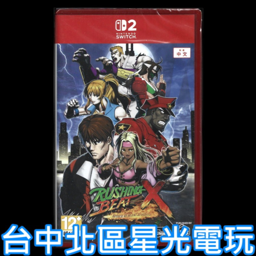 【NS2原版片】☆ Switch 2 RUSHING BEAT X 快打刑事 ☆中文版全新品【星光電玩】