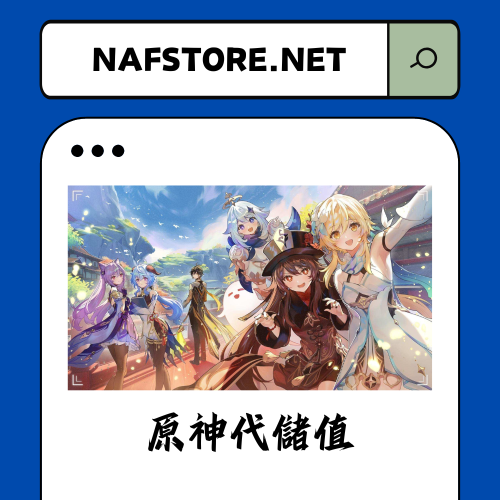 原神代儲值 (無須登入只需 UID)