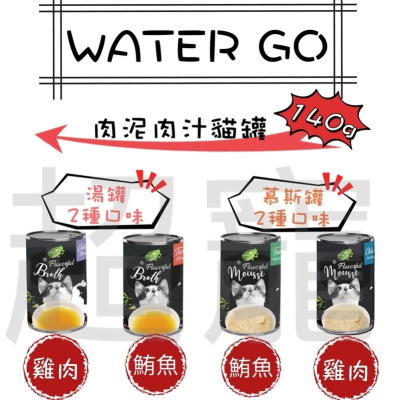 【Blue Cat 】免運現貨 L.C.F 樂健飛 Water Go 貓湯罐 喵愛我 肉汁 鮪魚肉汁肉泥湯罐雞肉肉泥