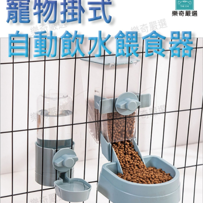 【台灣現貨】懸掛式自動飲水器 自動餵食器 寵物飲水 貓咪飲水機 貓飲水 狗狗飲水 掛式自動飲水器