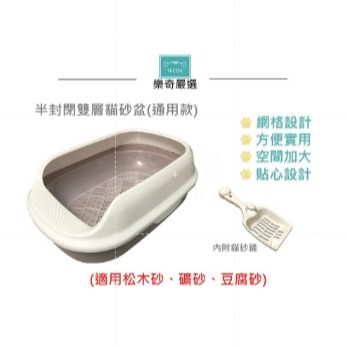 半封閉式雙層貓砂盆 開放式雙層貓砂盆 三側加高 防噴砂 可變換單層 適用各種貓砂 貓砂盆 適用 松木砂 礦砂 豆腐砂