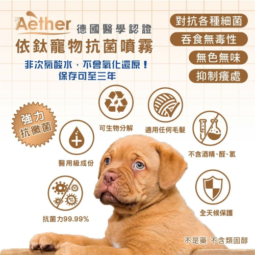 【會員優惠】Aether 依鈦抗菌專家?寵物抗菌噴霧｜抗菌?無毒性?醫療級成分?譽的生活美食舖 ?26/02