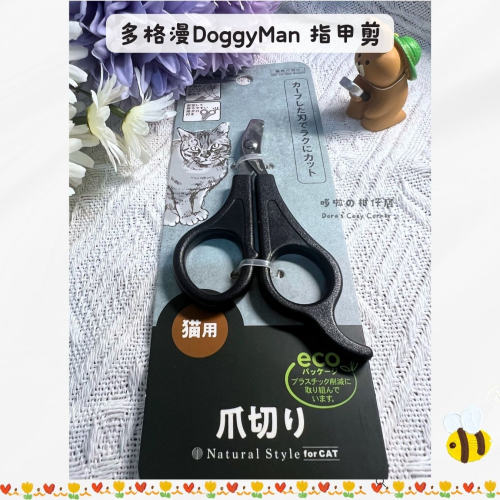 DoggyMan多格漫貓咪指甲剪 小狗指甲剪 指甲神器 寵物用品 不鏽鋼貓用指甲剪