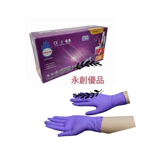 多倍 NBR手套 紫色 5.6g 厚款