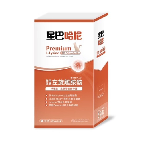 星巴哈尼左旋離胺酸