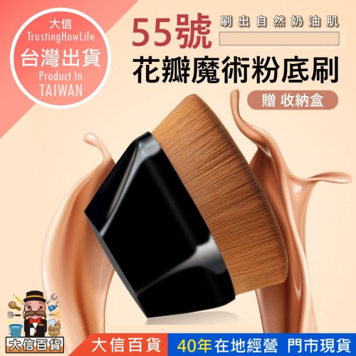 大信百貨》粉底刷【新品特價】底妝刷 牙刷粉底刷 蜜粉刷 腮紅刷 遮瑕刷 修容刷 鼻影刷 高光刷 平頭粉底刷 花瓣粉底