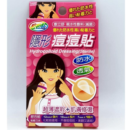 敷立舒 隱形痘痘貼綜合組 超薄遮瑕 肌膚修復親水性敷料荳痘貼 荳痘 痘痘貼 隱形貼 痘痘貼 超薄痘痘貼 夜用痘痘貼