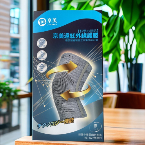 京美 醫療級長效支撐X型舒緩護膝 遠紅外線護膝未滅菌