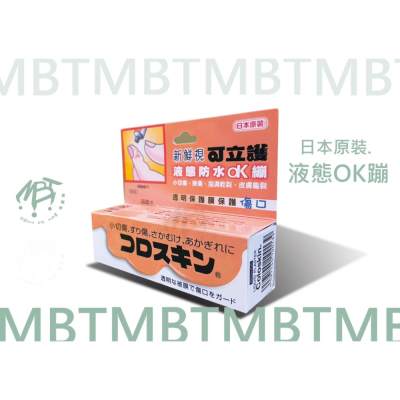 【新鮮視】可立護液態防水OK繃(未滅菌) 11ml / 支 ( 日本製 )