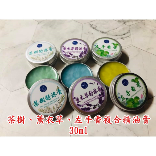 咖濃咖啡莊園 薰衣草精油膏 茶樹精油膏 30ml 薰衣草舒涼膏 茶樹舒涼膏 油性精油膏