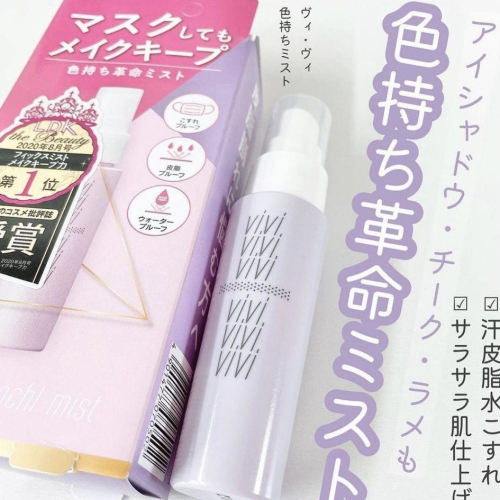 現貨+預購｜黑龍堂 ViVi定妝噴霧 40ml 定妝 防蹭 不脫妝 持妝神器 夏日必備