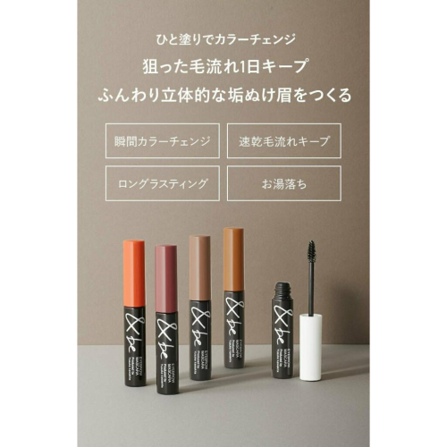 日本 &be 河北裕介 染眉膏 5色*