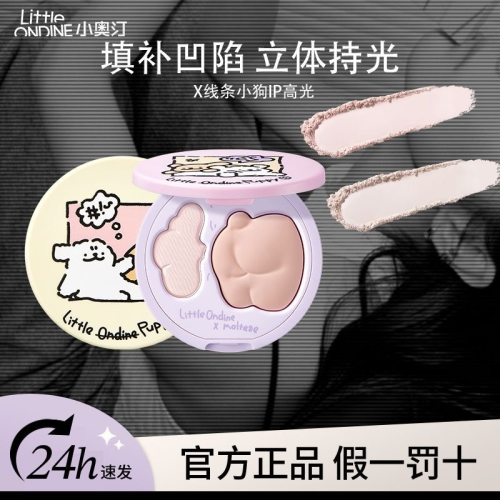 正品 小奧汀 線條小狗? ?修容?高光一體盤 每日食紀 腮紅 修容粉 啞光 鼻影