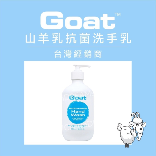 澳洲 Goat soap《台灣經銷商》山羊乳抗菌洗手乳 §現貨§ 保濕洗手乳 滋潤洗手乳 Goatsoap