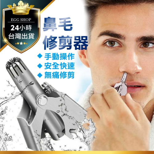 【台灣24H出貨】鼻毛修剪器 鼻毛剪 鼻毛刀 安全剪 修毛刀 鼻毛鉗 手動鼻毛修剪器 剪鼻毛 修鼻毛 鼻毛 鼻 鼻子