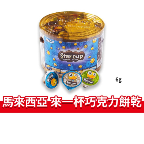 大象的鼻子?馬來西亞??【單顆】來一杯巧克力餅乾 來一杯 巧克力 餅乾 星球 STAR CUP 6g