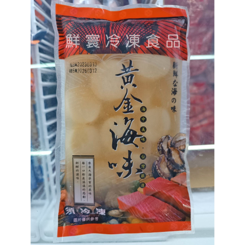 調味元貝 ♥️ 冷盤沙拉 / 下酒菜 / 冷凍食品 / 快速上菜