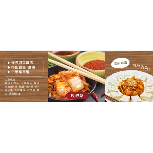 正宗韓國炒泡菜（全素）不含五辛及動物性成份