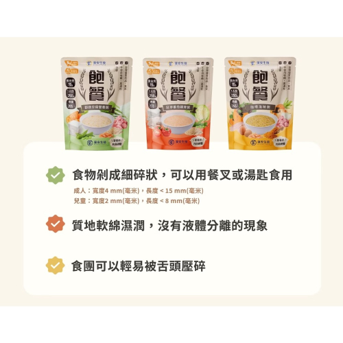 飽餐 SGS食品雙認證 ❤️銀髮友善即食粥 健康粥品 即時飽餐一頓