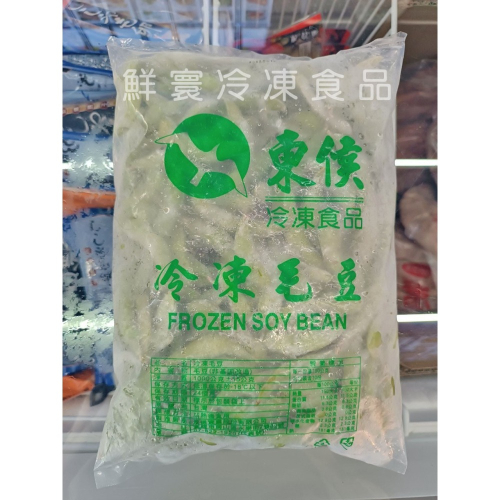 冷凍毛豆 ♥️下酒菜 / 冷凍蔬菜 / 冷凍食品 / 無需解凍