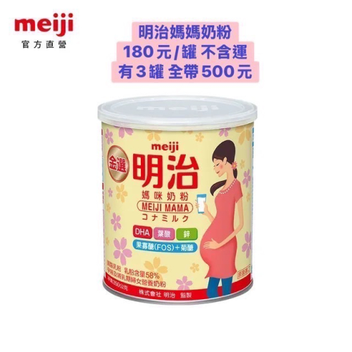 媽媽奶粉免運