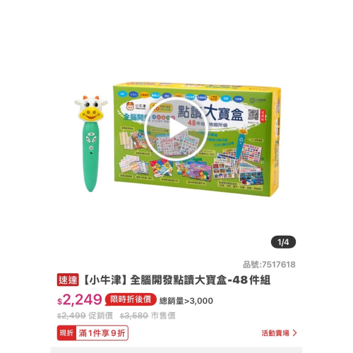 小牛津點讀大寶盒
