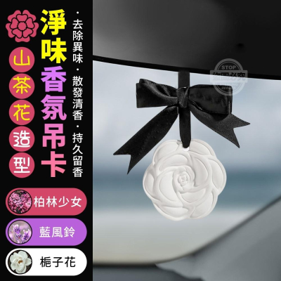 現貨 快速出貨 ｜ 香氛香片 香氛 純粹 車用香卡 香水吊卡 擴香 香味 小禮物 衣櫃香氣 香片