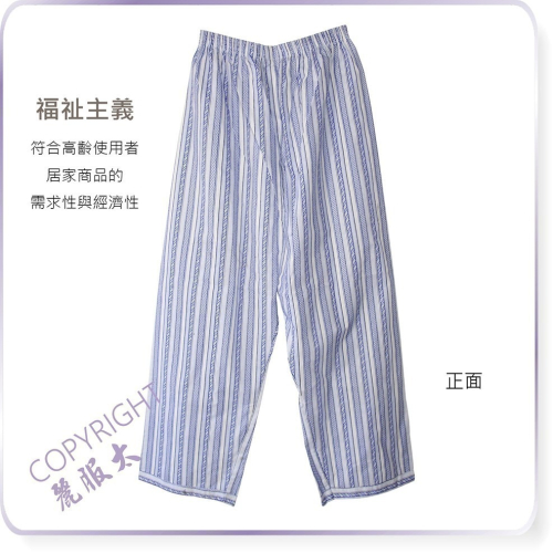 ∞麗服太∞金鹿強gds-003-銀髮族家居褲、棉質薄長褲、阿公睡褲、病房服、老人睡褲＊艋舺服飾商圈-品牌店家＊