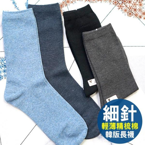 AMISS 韓版精梳棉 極200細針薄透純棉長襪/紳士男襪-素面 /皮鞋專用/薄透襪/軍襪/學生襪/紳士襪 (8200)