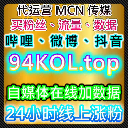 微博快速转发 WB话题阅读 微博播放量 buyfen.cc 官网智能AI社交媒体自助下单 阅读量