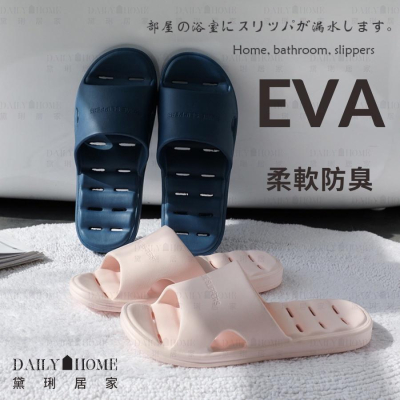 黛琍居家 DAILY HOME【台灣現貨】最新款 EVA 柔軟厚底 夏天防臭 室內外 軟底排水速乾涼拖鞋