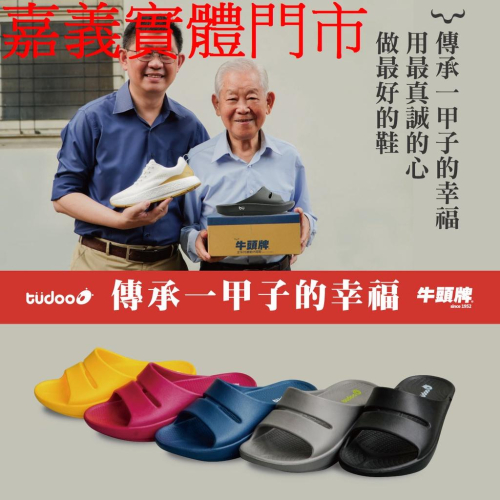 腳痛剋星.嘉義實體門市 牛頭牌土豆星球2代.土豆鞋二代.足底筋脈炎可穿.體驗腳底全面舒壓的感受