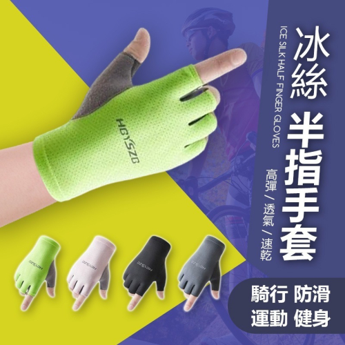 【JDUDS】 冰絲半指手套薄款止滑 反光透氣網孔運動手套 半指手套 手套