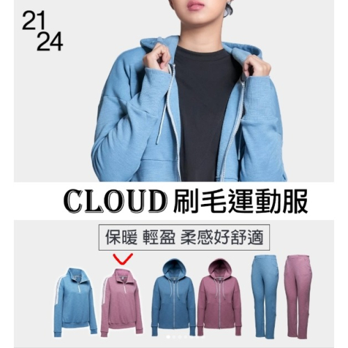 全新 現貨 轉售 台灣製 2124 CLOUD刷毛運動服 粉色上衣 2XL可穿! 超級保暖!請詳閱細項
