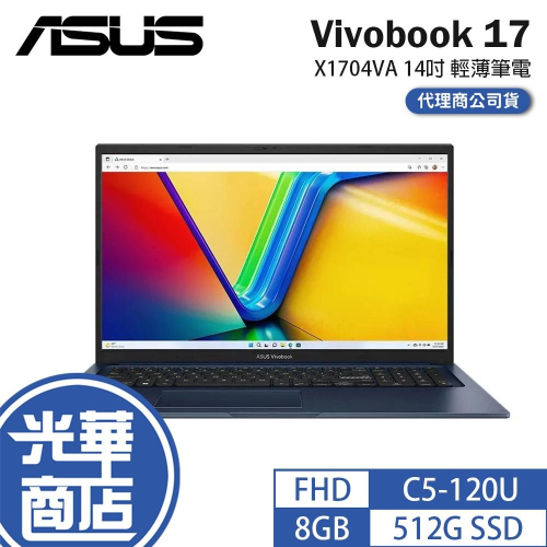 ASUS 華碩 Vivobook 17 (X1704) X1704VA 14吋 輕薄筆電 C5-120U 光華