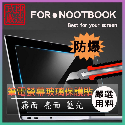 螢幕玻璃保護貼 Acer Swift3 SF314-510G SF314-511 屏幕貼 螢幕貼 螢幕保護貼 玻璃貼