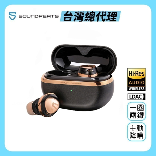【◇SoundPeats◇】Opera 真無線藍牙耳機｜一圈兩鐵三單體/LDAC/ANC｜藍芽5.3