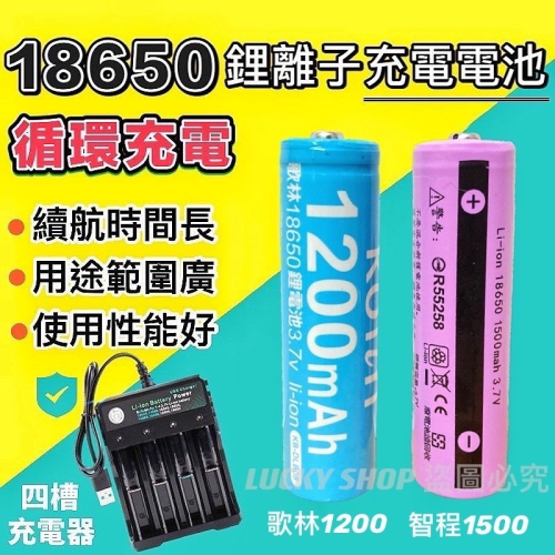 ?台灣現貨?18650充電電池 大容量 3800mah 5200mah 鋰電池充電電池 凸頭鋰電池 18650大容量