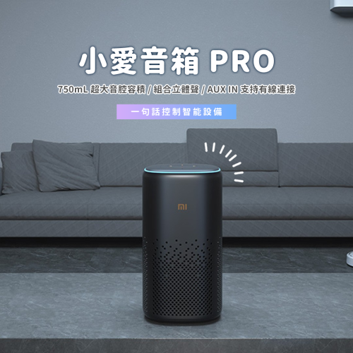 小米 米家 小愛音箱 Pro 陸版 黑色 喇叭 紅外線遙控 Mesh藍牙網關