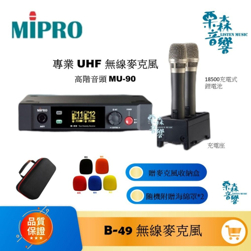 MIPRO 現貨【免運】聊聊優惠價 嘉強B-49專業無線麥克風 手持2支 無線麥克風組 全新公司貨