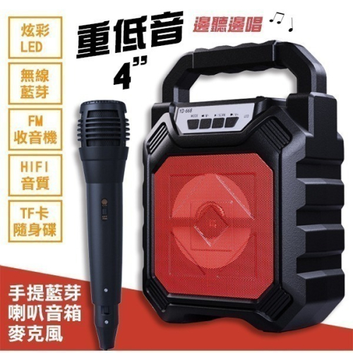 《手提喇叭音箱+麥克風》P668 音響 擴音機 麥克風 廣場音響 行動KTV USB AUX 插卡【飛兒】18-3