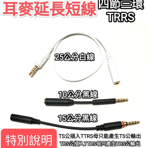 音頻轉接頭 耳麥延長短線