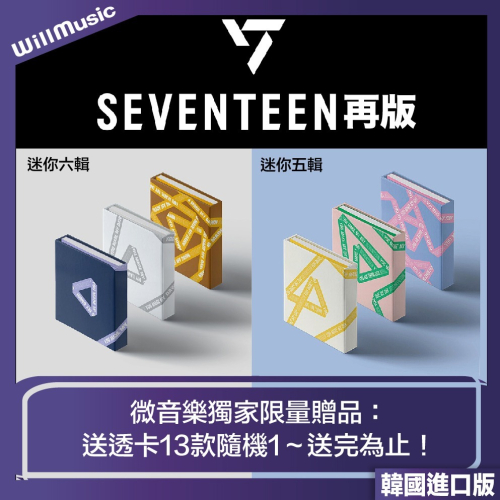 微音樂?預購/再版 SEVENTEEN 迷你五輯/迷你六輯 韓國進口