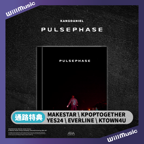 微樂客?預購/通路特典 姜丹尼爾 KANG DANIEL - PULSEPHASE