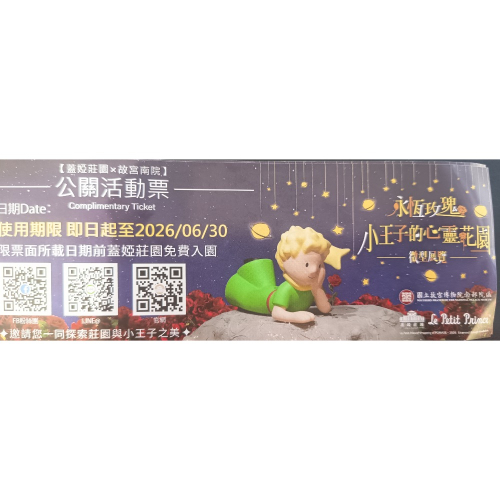 蓋婭莊園公關票兩張合賣100
