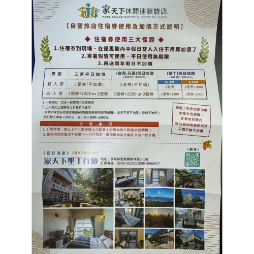 墾丁、高雄寶來溫泉、台南、花蓮 雙人房住宿卷