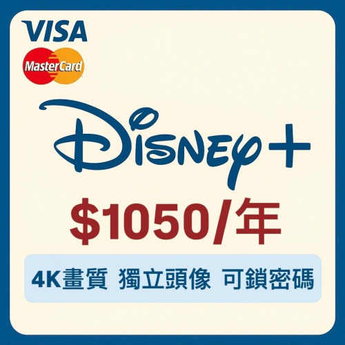 Disney plus 會員共享方案