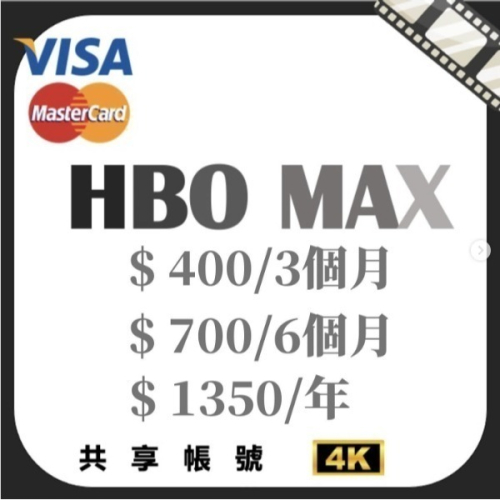 HBO MAX共享方案