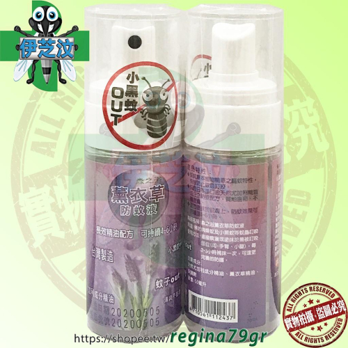 森之浴 薰衣草防蚊液 50ml/罐